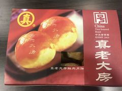-真老大房鲜肉月饼(南京路步行街店)