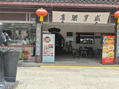 -咸亨酒店•非遗绍兴菜•中华老字号(堂吃餐厅)