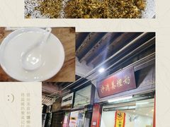 -沙湾姜埋奶(兴新包店)