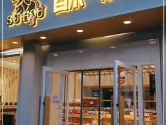 门面-酥侯糕点(靖江路店)