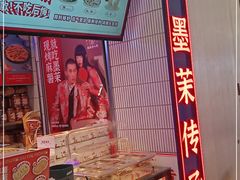 -墨茉点心局(国金街店)