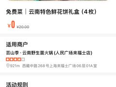 -芸山季·云南山珍菌火锅(人民广场来福士店)