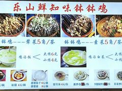 -嘉州鲜知味钵钵鸡(奎星楼店)