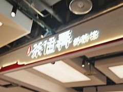 -茶话弄(北京五棵松万达店)