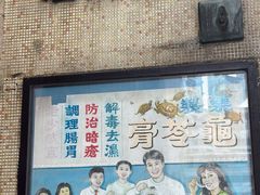 -公利真料竹蔗水(中环店)