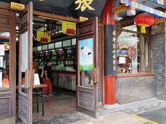 -张一元(总店)