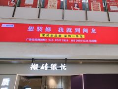 -闽龙广场