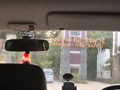 -清迈夜间动物园