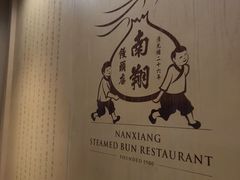 -南翔馒头店(豫园店)