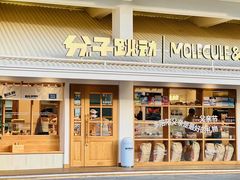 -分子跳动鲜活面包(五一大道店)