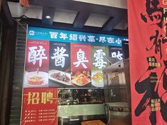 -小绍兴家宴·百年绍兴菜(鲁迅路店)