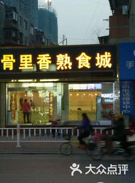 骨里香熟食城(校场街店)图片 第4张