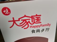 -大家庭食尚餐厅