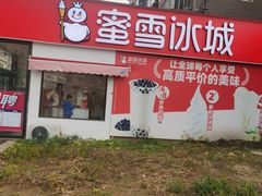 -蜜雪冰城(山东路店)