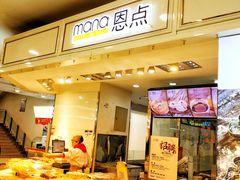 门面-恩点烘焙面包糕点·伴手礼(和平广场店)