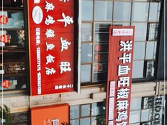 -洪平血旺椒麻鸡雅鱼饭店(熊猫大道店)