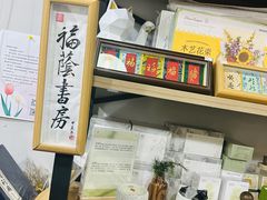 -福荫书店