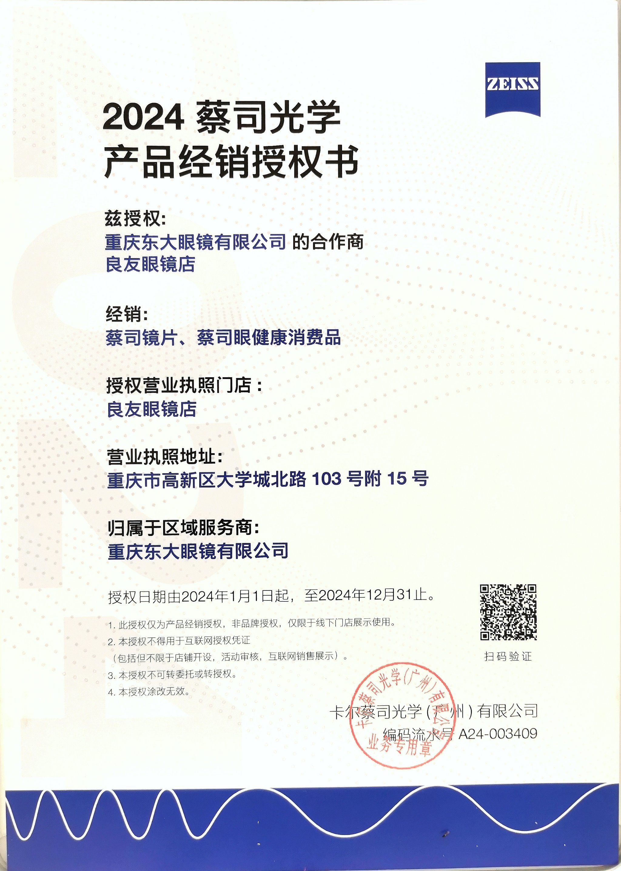 蔡司官方授权门店