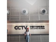 -中央广播电视总台(光华路办公区)