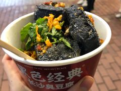 黑色经典臭豆腐-黑色经典臭豆腐·湖南特产(步行街店)