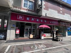 -斯丹姜母鸭·古法干香(涂门街总店)