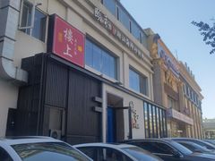 -颐和•海鲜砂锅粥•啫啫煲(奥林匹克广场店)