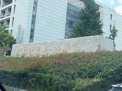 -河南财政金融学院(象湖校区)