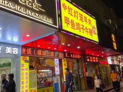 门面-聚味罗记大排檔·烧烤·鲜鱼杂·甲鱼煲(科学馆店)