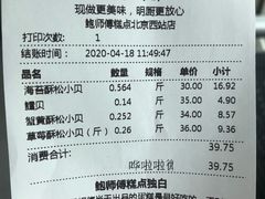 -鲍师傅糕点(西站店)