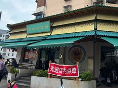 -李记清真馆(打钉巷店)