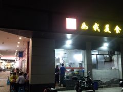 门面-如我美食(达道社区店)