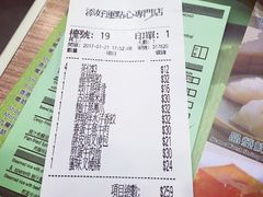 账单-添好运点心专门店(中环IFC店)