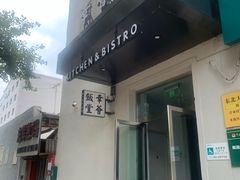 门面-幸薈飯堂