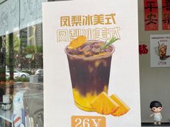 凤梨冰美式-卖呆儿咖啡(望京店)