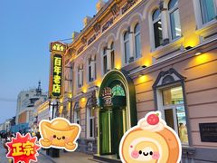 -老鼎丰(靖宇街总店)