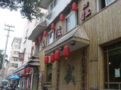 -风波庄(洪家楼店)