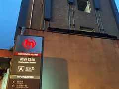 -闸弄口(地铁站)