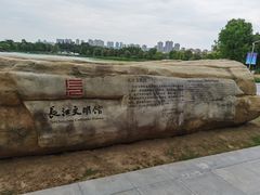 -长江文明馆
