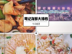 -明记海鲜大排档(巽寮湾店)