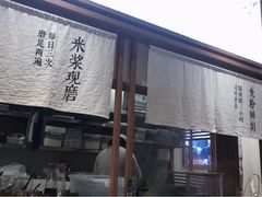 -小满手工粉(上海文峰广场店)