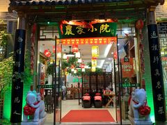 门面-农家小院(朱雀桥店)