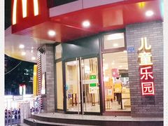 门面-麦当劳(永泰餐厅)