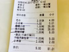 账单-海逸餐厅·象山海鲜