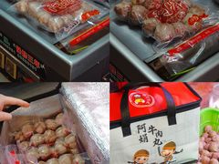 -阿娟牛肉丸·手打牛肉丸·现做现卖