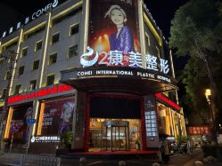 -南京康美美容医院·旗舰店