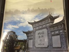 -88号小吃店·经典云南菜·地道纳西美食