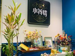 -也枫·小黄楼(南山路旗舰店)
