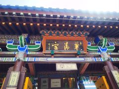 -华清宫景区