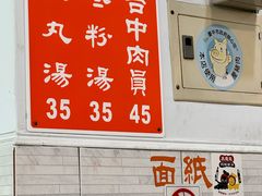 -台中肉员