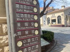 -北京张裕爱斐堡酒庄